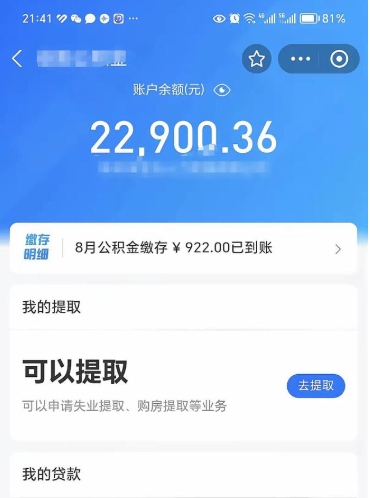 萍乡住房公积金封存了线上怎么取出来（住房公积金封存了怎么在网上取出来）